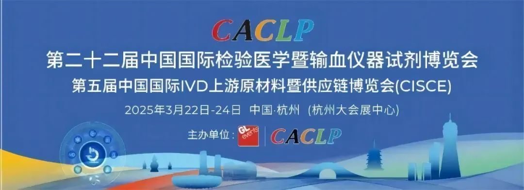 <strong>第二十二屆中國(guó)國(guó)際檢驗(yàn)醫(yī)學(xué)暨輸血儀器試劑博覽會(huì)（CACL</strong>